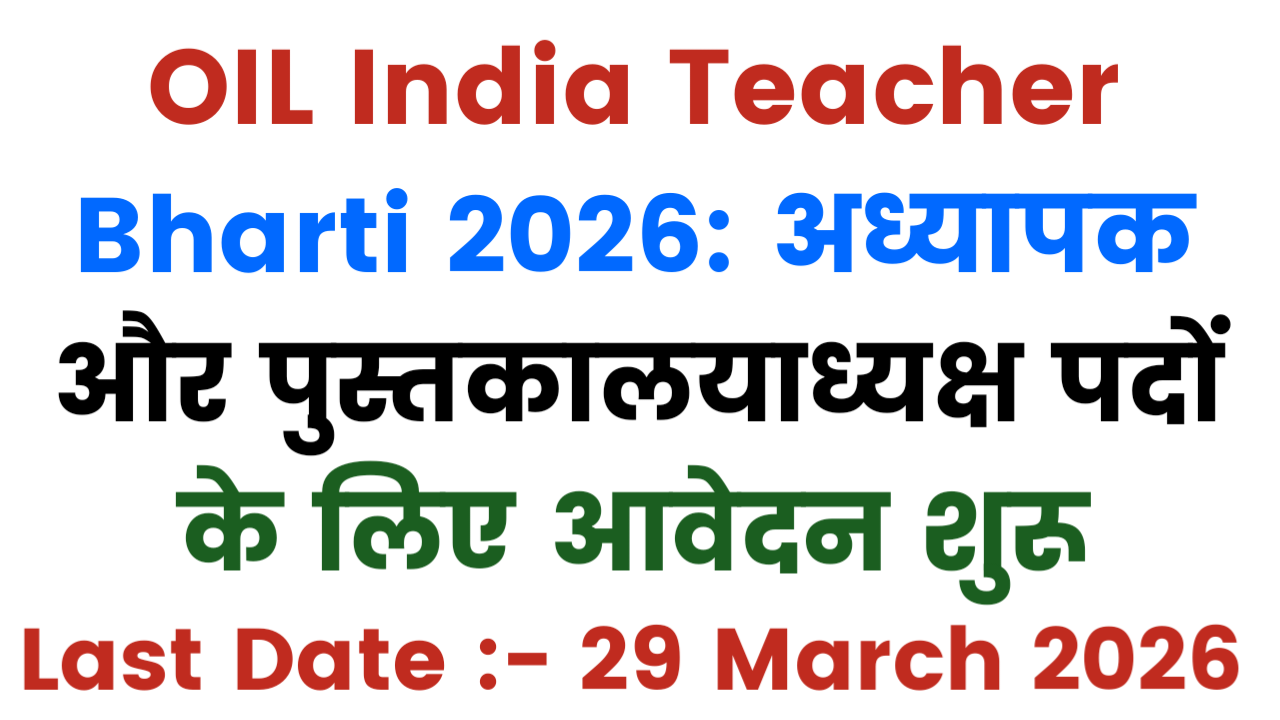 OIL India Teacher Bharti 2026