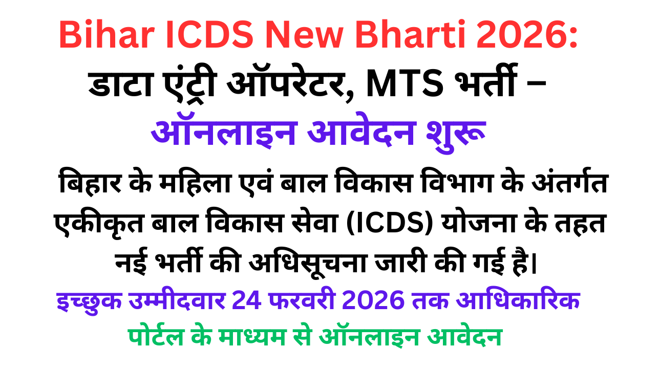Bihar ICDS New Bharti 2026