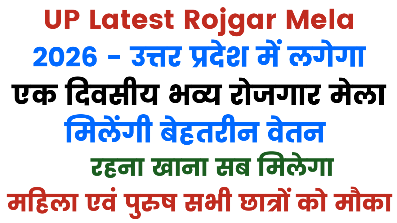 UP Latest Rojgar Mela 2026