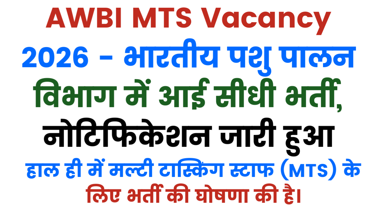 AWBI MTS Vacancy 2026