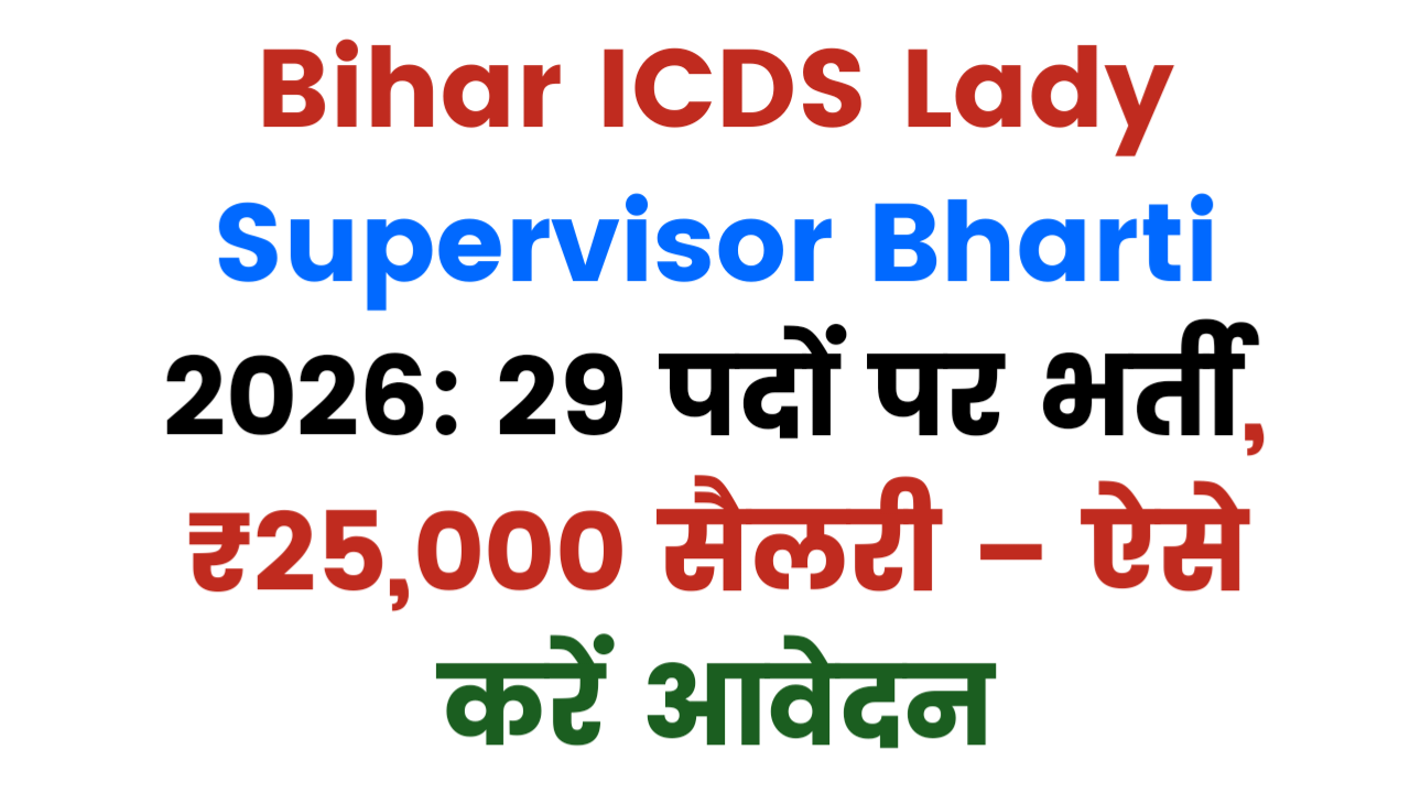 Bihar ICDS Lady Supervisor Bharti 2026