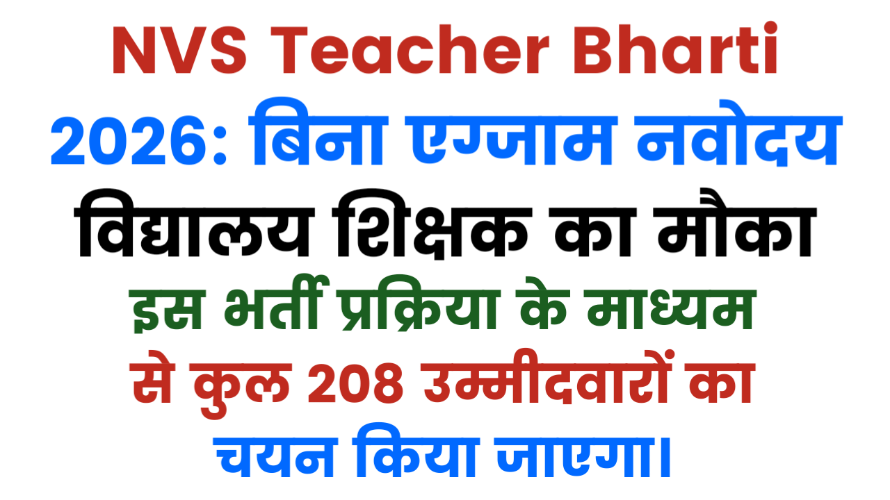 NVS Teacher Bharti 2026
